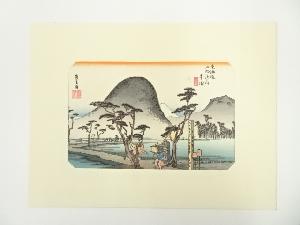 歌川広重　東海道五十三次　平塚　手摺木版画